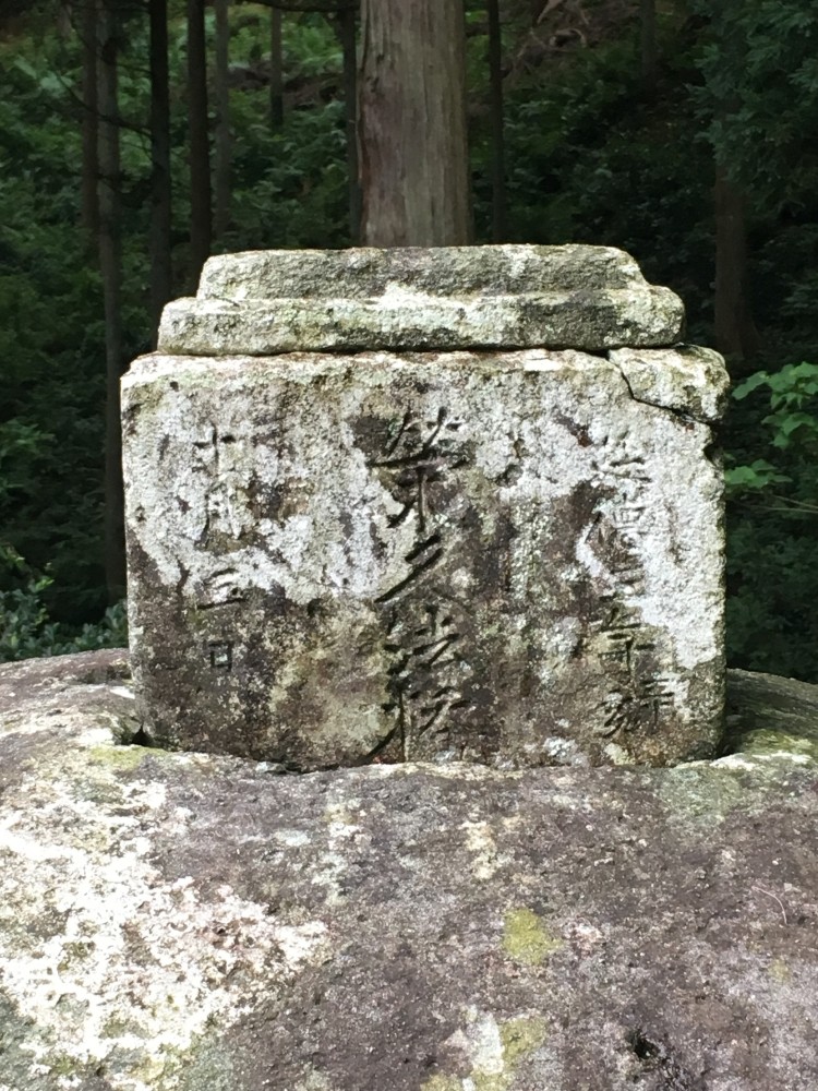 蓮如上人から教えを頂いた栄久法師の墓碑。総墓の一番上にある。